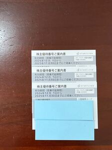 スターフライヤー 株主優待 3枚セット　2024年12月1日から2025年11月30日まで