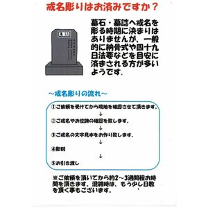 地域限定！拓本取って頂く方限定！戒名彫り 戒名追加 文字彫 お墓 墓石 石塔 家紋 彫刻 追刻 霊標 墓誌 法名碑 49日 1周忌 法事 四十九日