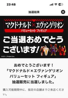 マクドナルド エヴァンゲリオン 抽選販売当選品 フィギュア 3種セット