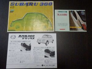 スバル　スバル360　スタンダード/デラックス/オーバトップ付/オートクラッチ付/K111型カタログ　1967年　当時物　+復刻版