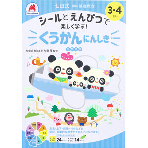 【まとめ買う】七田式 シールとえんぴつで楽しく学ぶ！ 3・4さい くうかんにんしき×12個セット