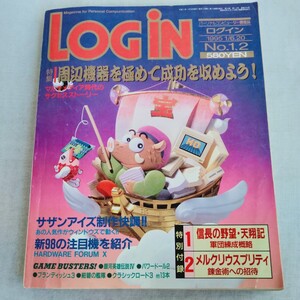 R556 LOGIN ログイン 1995年1月6日20日号 No. 1,2 増刊 パーソナルコンピューター情報誌 別冊付録付 本 雑誌 