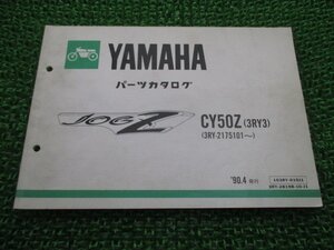 ジョグZ パーツリスト 1版 ヤマハ 正規 中古 バイク 整備書 CY50Z 3RY3 3RY-2175101～ uH 車検 パーツカタログ 整備書