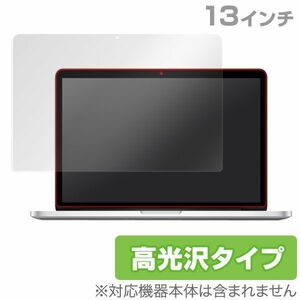 MacBook Pro 13インチ(Retina Display)専用液晶保護シート 高光沢タイプ(OverLay Brilliant)