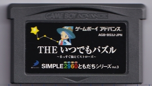 GBA中古　THEいつでもパズル ～まっすぐ揃えてストローズ～