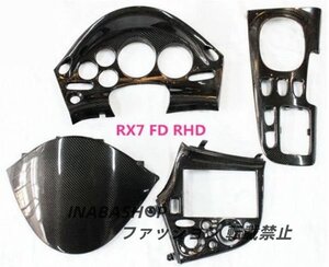 マツダ RX7 FD3S カーボン パネル 4点セット メーターフード シフトパネル 右ハンドル専用