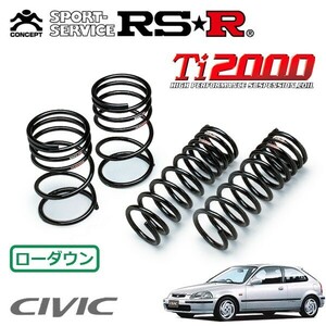 RSR Ti2000 ダウンサス 1台分セット シビック EK4 H7.9～H12.8 FF