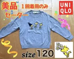 【美品】UNIQLO スヌーピー セーター 120 ウッドストック