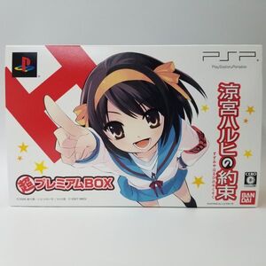 【未使用品】涼宮ハルヒの約束 [超プレミアムBOX]　PSP　100-17