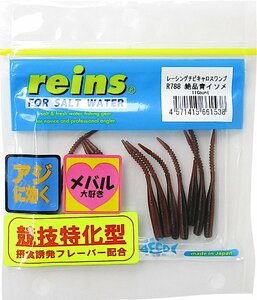 レイン レーシングチビキャロスワンプ/R788 絶品青イソメ　メール便OK