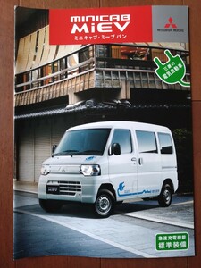 カタログ　miniCAB MiEV　ミニキャブ　ミーブ