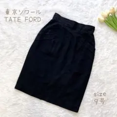 【東京ソワール TATE FORD】9号黒タイトスカート  フロントポケット付き