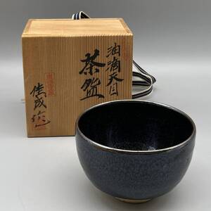 油滴天目 茶碗 佳成作 共箱有 東福寺窯 清水焼 茶道 茶道具 共箱 管:092702-60