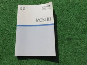 ホンダ GB1/GB2 後期 モビリオ 取扱説明書 2005年4月 平成17年 取説