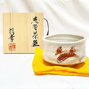 志野茶碗 水野輝幸 輝山 茶碗 抹茶椀 茶器 茶道具 陶磁器 煎茶器 煎茶道具 共箱付き 