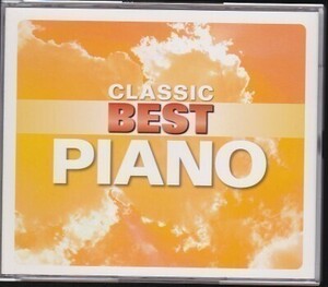 CD　3時間!どっぷりピアノ☆CLASSIC BEST PIANO☆オムニバス