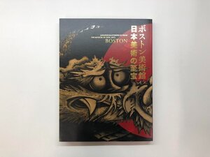 ★　【図録 ボストン美術館 日本美術の至宝 東京国立博物館ほか 2012】178-02406