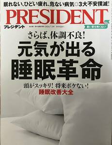 プレジデント　2024年7月5日　最新号