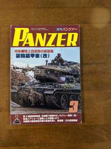 月刊パンツァー　特集　陸上自衛隊の新装備　装輪装甲車