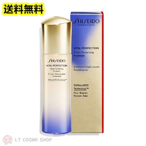 SHISEIDO バイタルパーフェクション ブライトリバイタル　エマルジョン100ml