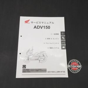 ホンダ ADV150 KF38 サービスマニュアル【030】HDSM-E-639