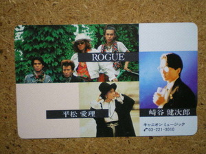 hiram・平松愛理　ROGUE　崎谷健次郎　キャニオンミュージック　未使用　105度数　テレカ