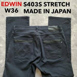 即決 W36 エドウィン EDWIN S403S ストレート 暖パン 防風防寒 秋冬 裏地付 柔らか ストレッチ 日本製 裾チェーンステッチ チェック柄