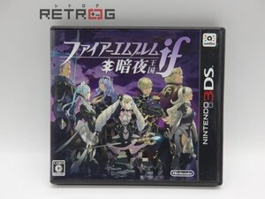 ファイアーエムブレムif 暗夜王国 ニンテンドー3DS