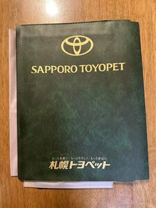 ★札幌トヨペット 車検証入れ 保証書 取説ケース★