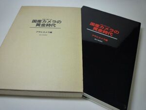 SK013 名機70選にみる国産カメラの黄金時代 アサヒカメラ編