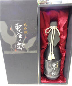 ★未開封/保管品★古酒★大吟醸 雪原の舞 清酒 720ml 北海道