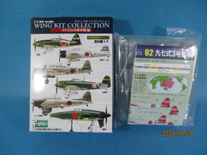 1/144 ウイングキットコレクション vol.1 WWII 日本海軍機編 九七式3号艦攻 02 A 第12航空隊 中国大陸 F-toys 絶版品