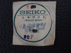 ヴィンテージ部品 レア物 純正部品 セイコー SEIKO トキライト プラスチック ガラス 風防 Watch glass 品番: CR-24W30