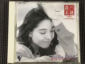 森川美穂 心のパーキング・ゾーン 　VSD ビデオシングルディスク