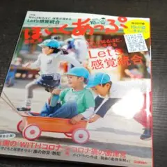 ほいくあっぷ 2020年 10 月号