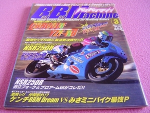 ★ バリバリマシン Vol.164 ■ 2000年3月号 ★ BariBari Machine ★ YZF-R6/CBR600F/NSR50/NSR250R ★ミニバイクレース/俺たちのハングオン