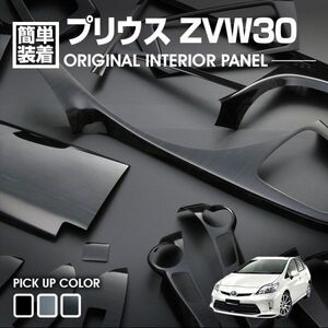 30系 プリウス ZVW30/ZVW35 3D インテリア パネル ウッドパネル カーボン調 19pcs 両面 貼り付 内装 パネル p0553 新着