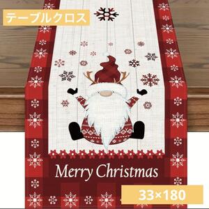 新品　クリスマステーブルクロス 赤と白