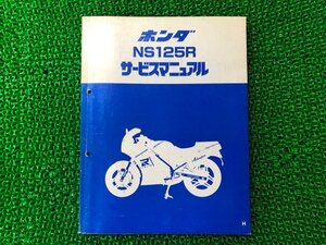 NS125R サービスマニュアル ホンダ 正規 中古 バイク 整備書 TC01 DX 車検 整備情報