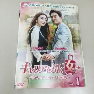 0607 キャリアを引く女　全11巻　　 レンタル落ち　DVD 中古品　ケースなし　ジャケット付き