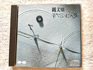 国内盤 / Yas-Kaz / 縄文頌 / D35R0012, 1984 / Electronic. New Age / 坂本龍一、高田みどり、芸能山城組に影響を与えた 佐藤康和