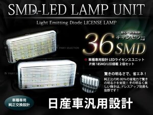 エクストレイル T31 NT31 TNT31 DNT31? 純正交換タイプ LED ライセンスユニット ナンバー灯ユニット 白