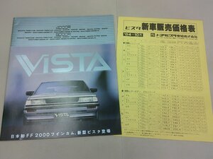 ＊カタログ　SV12/SV11/SV10　ビスタ　昭和59年10月　価格表あり