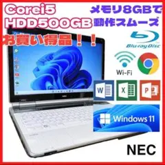 【お買得】NEC ノートパソコン 初心者にオススメ 動作スムーズ Win11