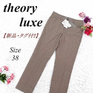 【新品・未使用】 theory luxe セオリーリュクス NATA リネン 美脚パンツ ストレッチパンツ 38