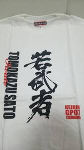 ◆競輪◆MEDALIST CLUB Tシャツ　佐藤友和　「若武者」　フリーサイズ　新品