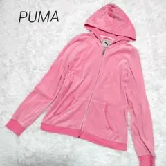 PUMA　プーマ　パーカー　ベロア　長袖　ジャージ　上　ピンク　レディース　ＸＬ