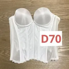 【美品✨】ブライダルインナー D70 クラウディア ビスチェ