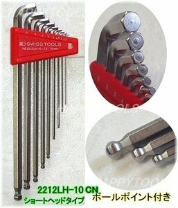 PB-2212LH-10CN PB SWISS TOOLS ショートヘッドロングボール六角棒レンチセット 在庫有 代引発送不可 税込特価