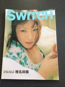 ◆◇SWITCH 2000年4月号/特集 椎名林檎 ◇◆